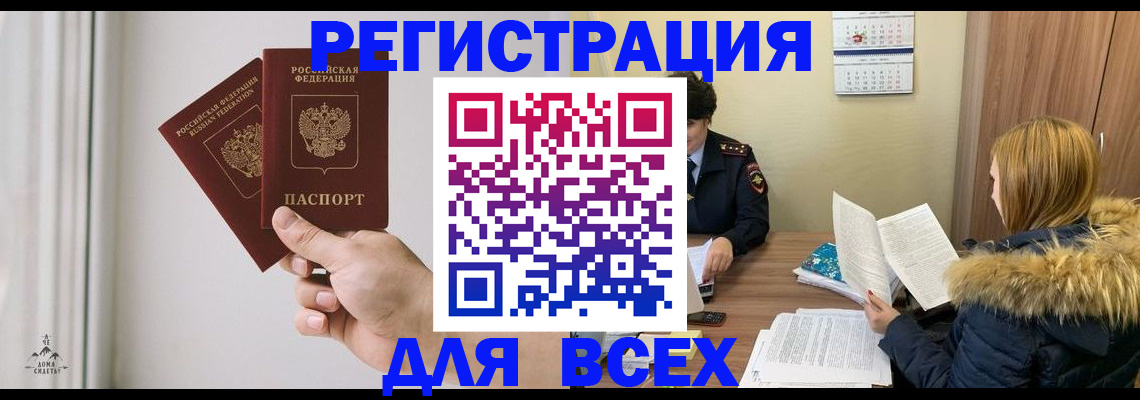 регистрация в Хасавюрте