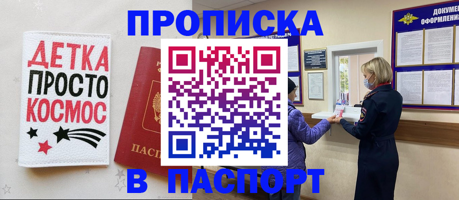 прописка законно в Хасавюрте