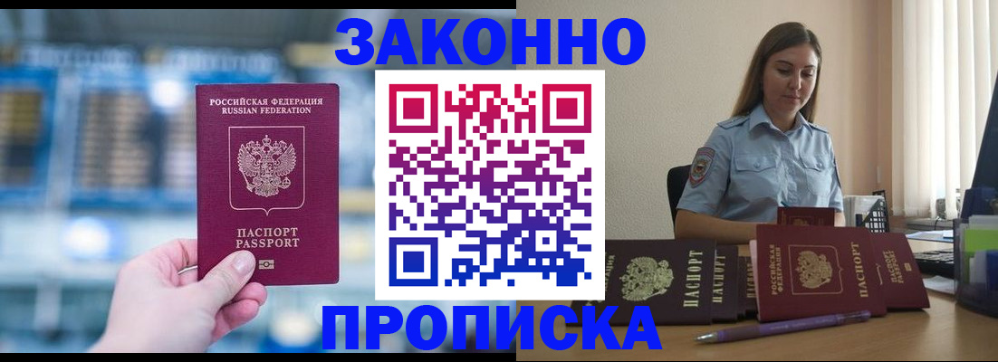 прописка законно в Хасавюрте